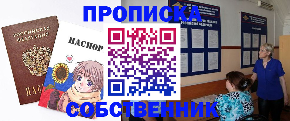 прописка регистрация в Петропавловске-Камчатском