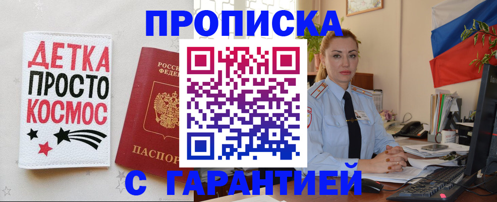 прописка от собственника в Петропавловске-Камчатском